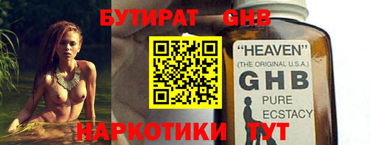 БУТИРАТ GHB Кулебаки