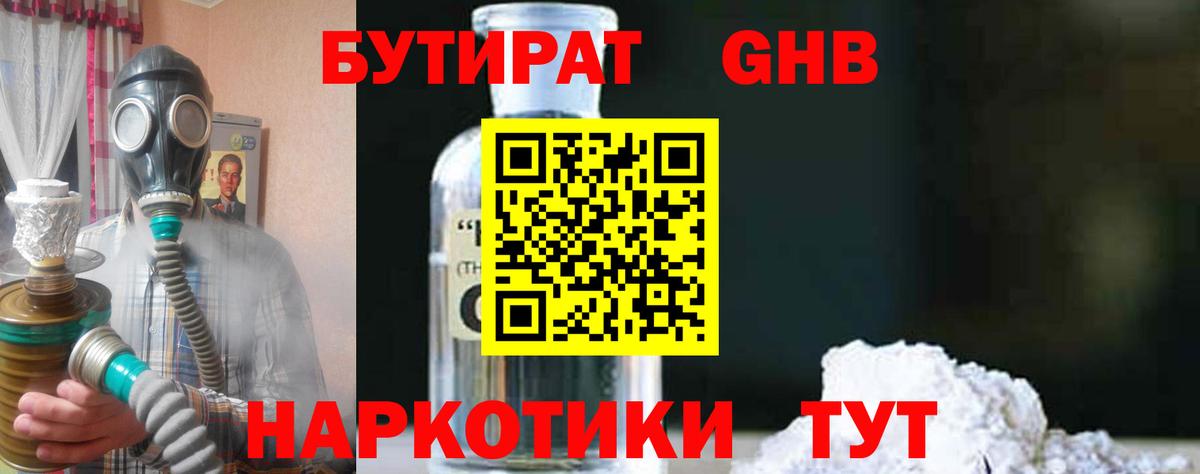 Бутират GHB  Вход с VPN  Кулебаки 