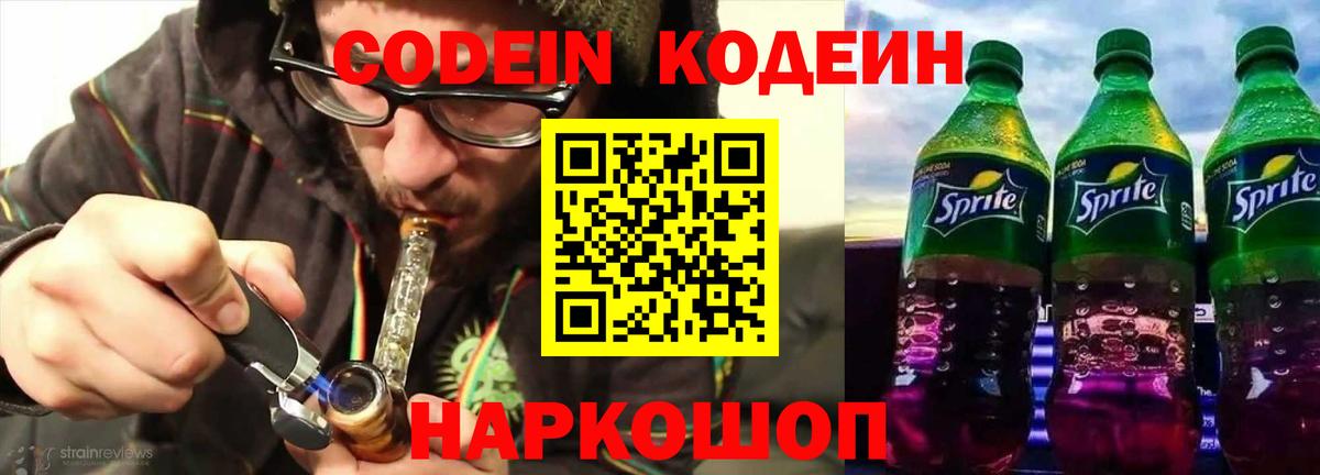 Кодеин напиток Lean (лин) Кулебаки