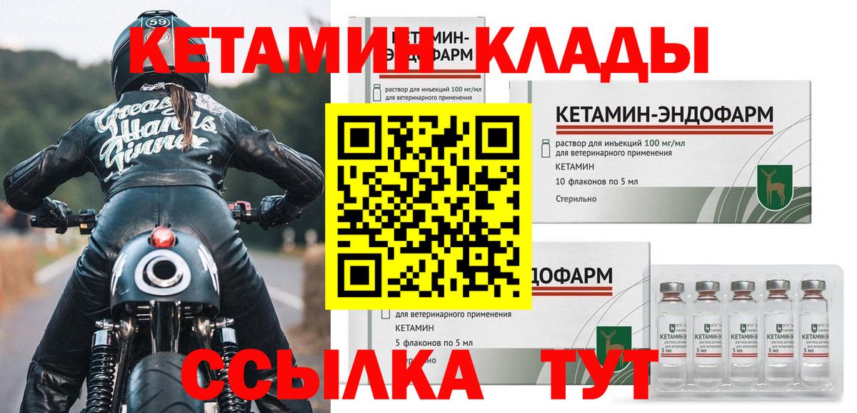КЕТАМИН VHQ Кулебаки