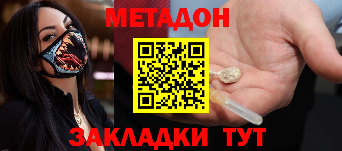 Метадон кристалл Кулебаки