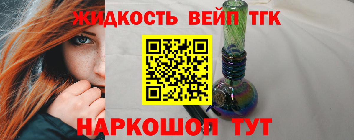 ТГК вейп с тгк  Вход с VPN  Кулебаки  Дистиллят ТГК жижа 